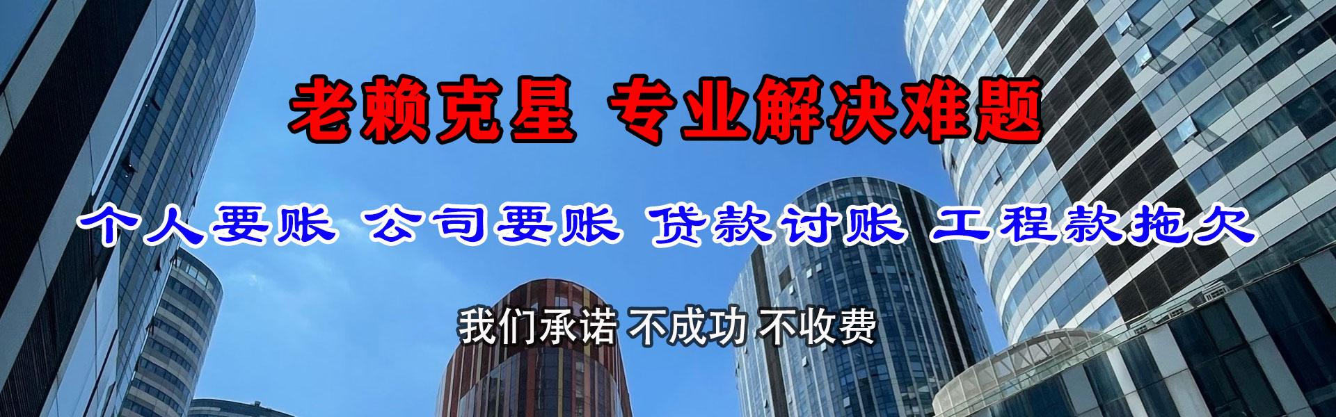 德城清钱公司